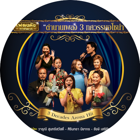อนุธิดา กองราพงษ์