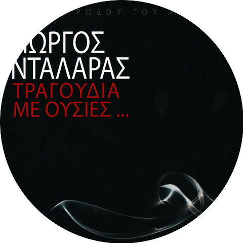 George Dalaras & Christos Thivaios