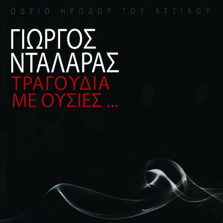 George Dalaras & Christos Thivaios