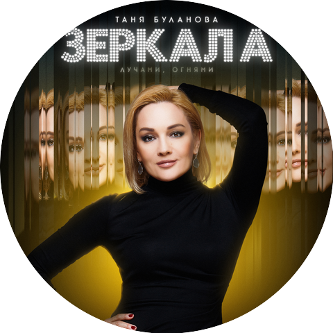 Татьяна Буланова