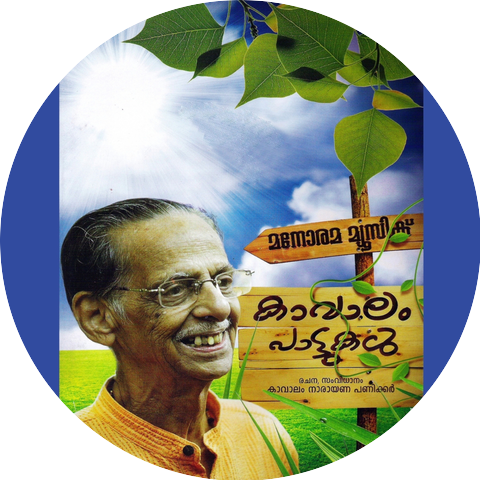 Kavalam Narayana Panicker