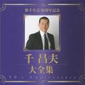 Masao Sen