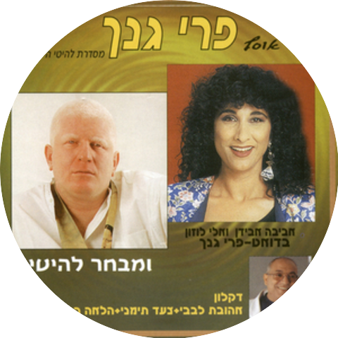 חופני כהן