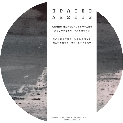 Sokratis Malamas & Natassa Bofiliou