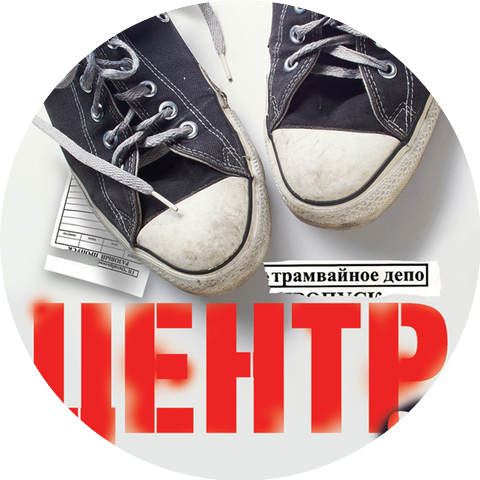 Центр