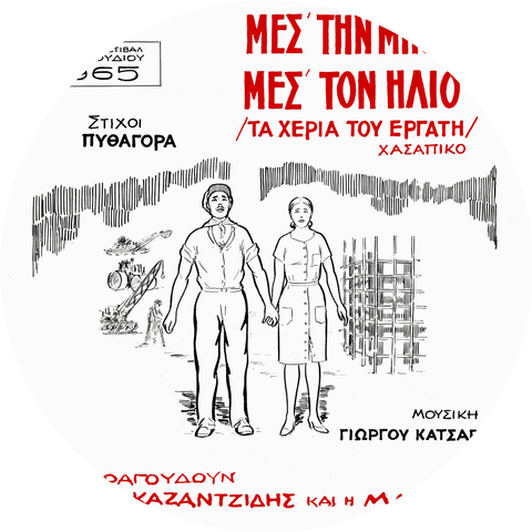 Stelios Kazantzidis, Marinella
