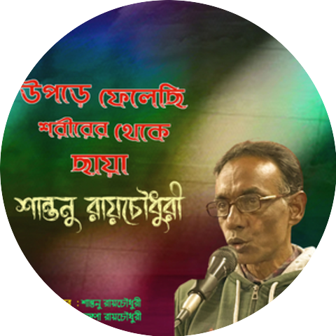 Santanu Roy Chowdhury