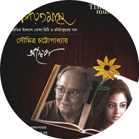 Anweshaa, Soumitra Chattopadhyay