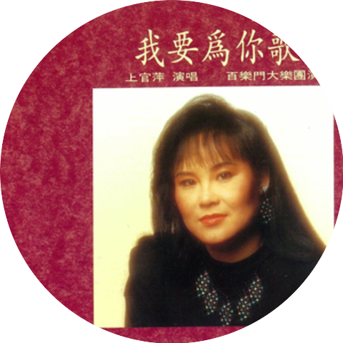 Shang Guan Ping