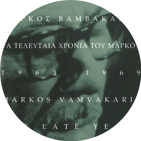 Markos Vamvakaris & Soula Stratou