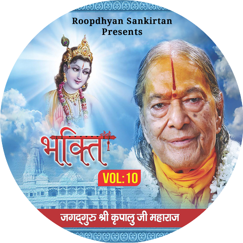 Jagadguru Shree Kripalu Ji Maharaj