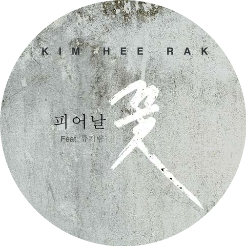 Kim Hee Rak