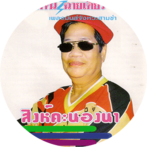 ไวพจน์ เพชรสุพรรณ