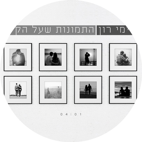 Shimi Ron שימי רון