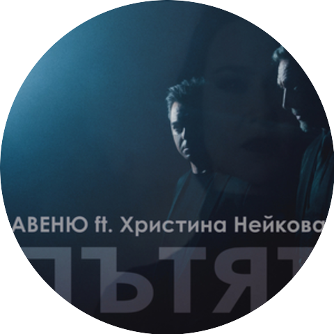 Авеню