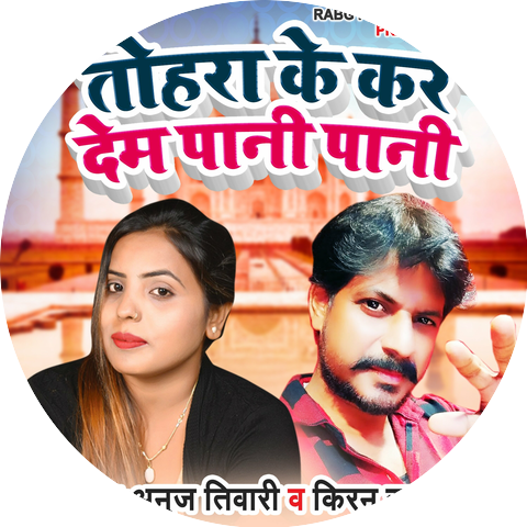 Anuj Tiwari