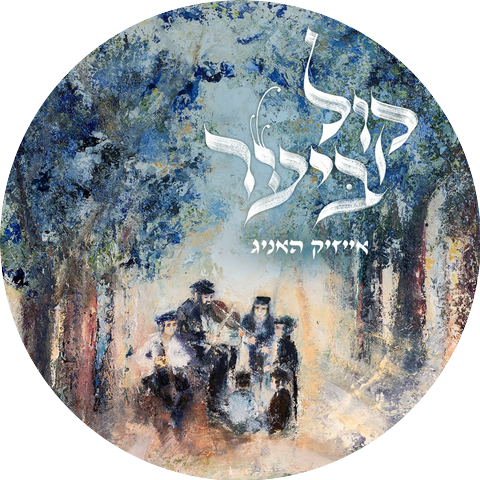 Isaac Honig