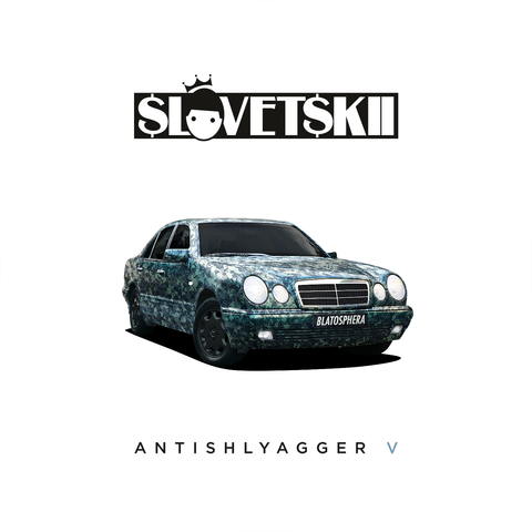 Словетский
