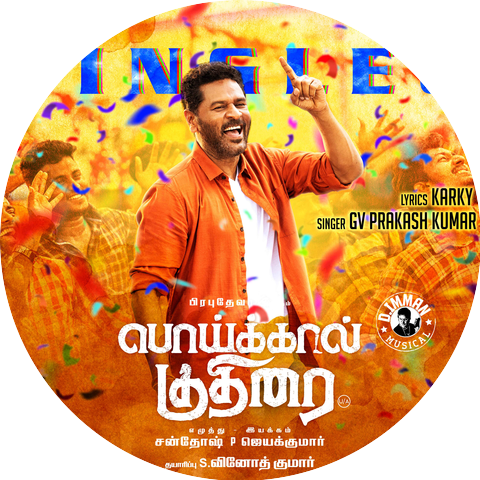 G. V. Prakash