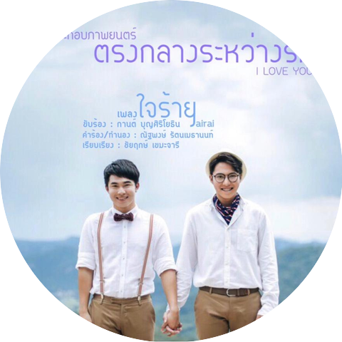 กานต์ กุลานุพงศ์