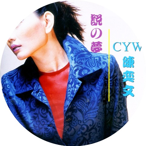 Cris Angle 陳奕文