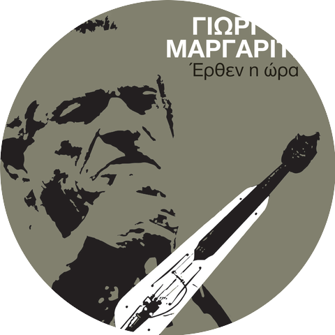 Giorgos Margaritis
