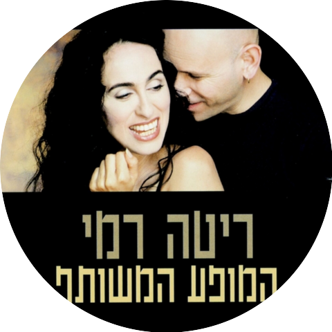 Rami Kleinstein רמי קלינשטיין