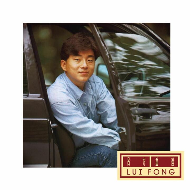 Lui Fong
