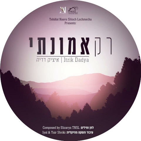 Itzik Dadya איציק דדיה