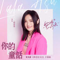 Lala Hsu