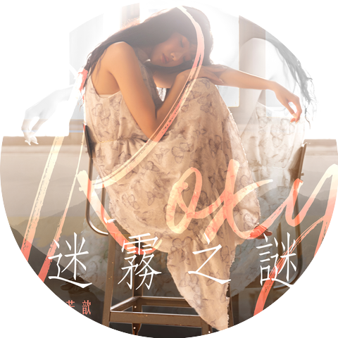 楊若瑄