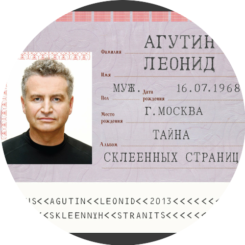 Леонид Агутин