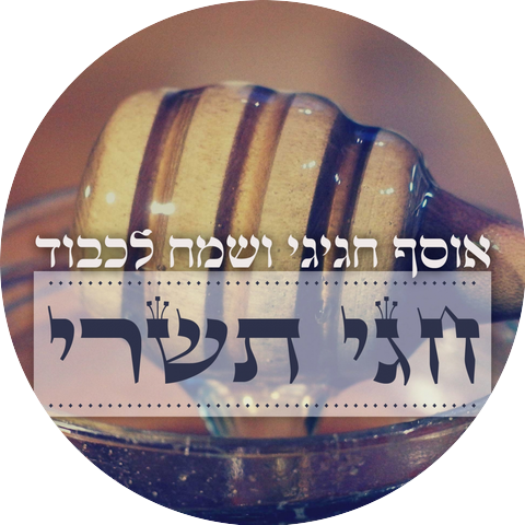 Tzemed Yeled צמד ילד