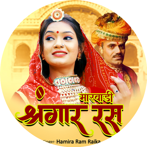 Hamira Ram Raika
