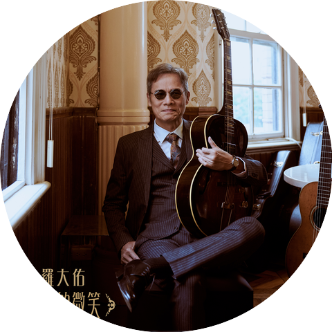 羅大佑