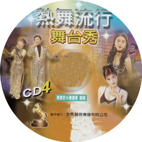 陳美嬌