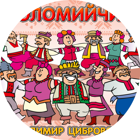 Володимир Цибровський