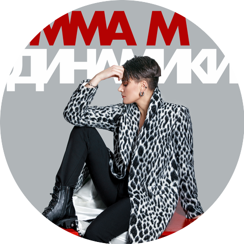 Эмма М.