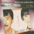 Sally Yeh and George Lam