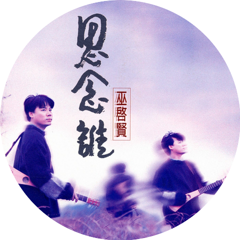 Wu Qi Xian