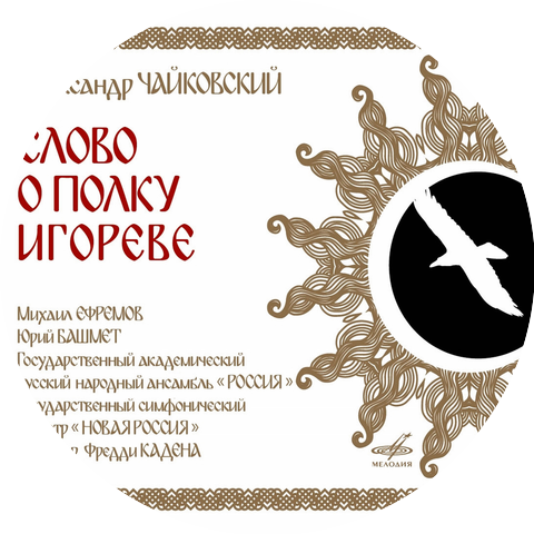 Петр Ильич Чайковский