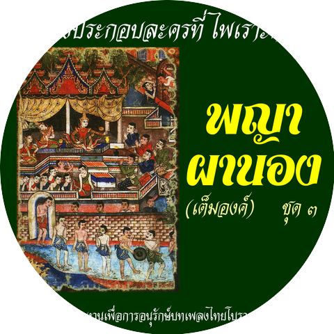 ศิลปินกรมศิลปากร