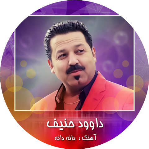 Dawood Hanif