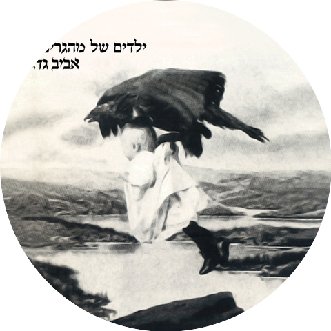 Aviv Guedj