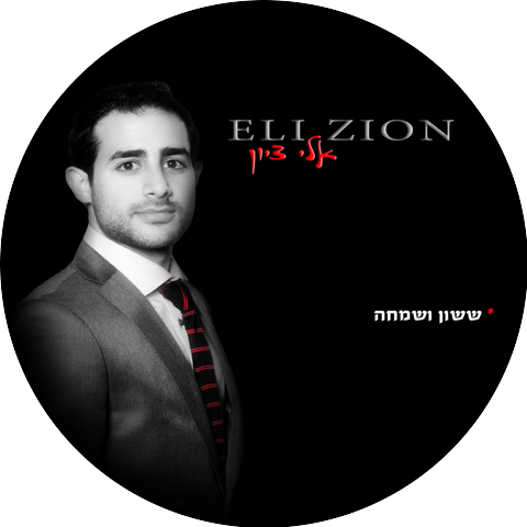 Eli Zion
