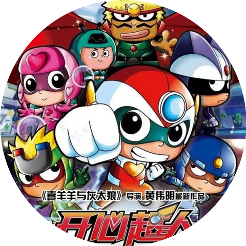 邵夷贝