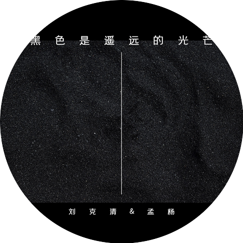 刘克清