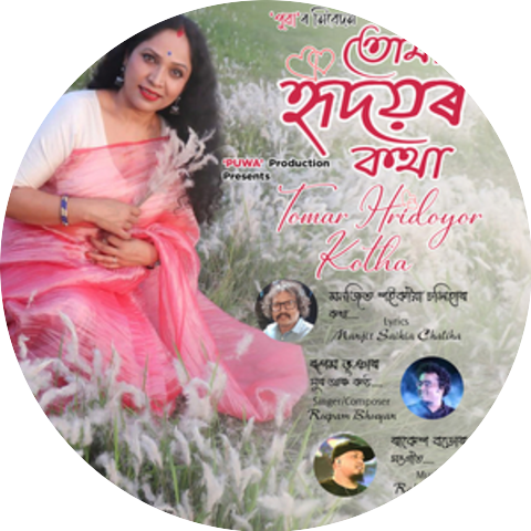 Rupam Bhuyan
