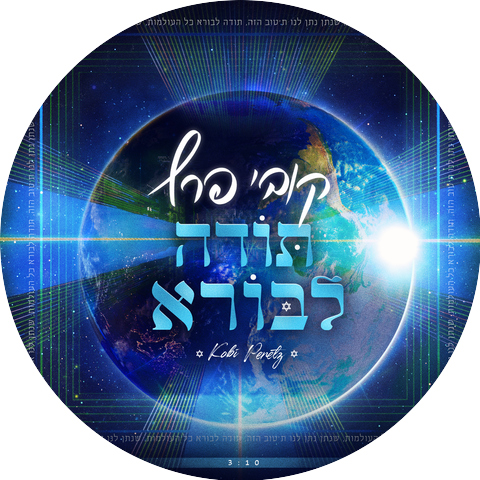Kobi Peretz