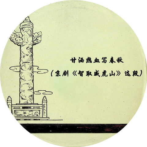阎维文